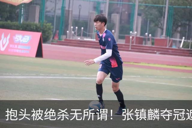 抱头被绝杀无所谓！张镇麟夺冠遮百丑？他在男篮仍难有表现